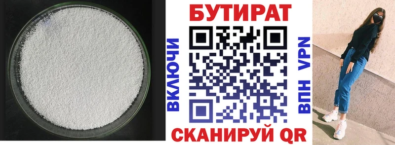 БУТИРАТ вода  Ельня 