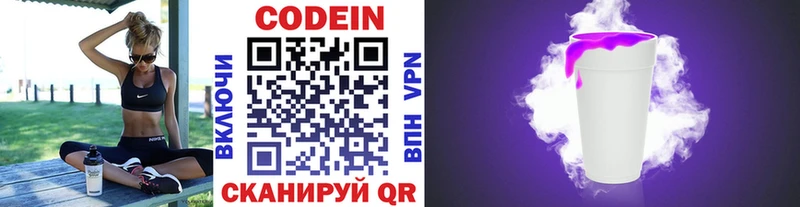 Кодеин напиток Lean (лин) Ельня